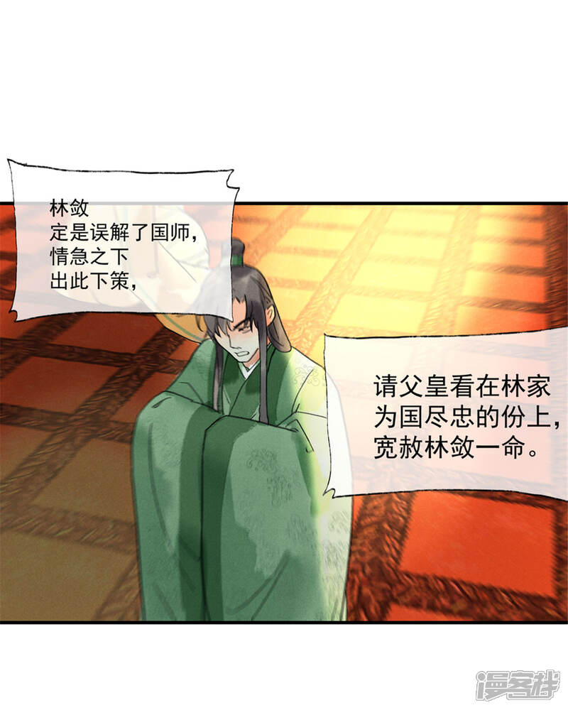 《鸾凤惊天》第55话 我们私奔可好？ 第6页