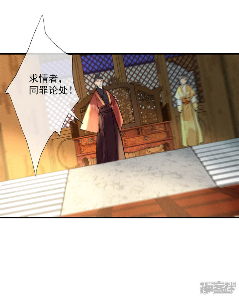 《鸾凤惊天》第55话 我们私奔可好？ 第7页