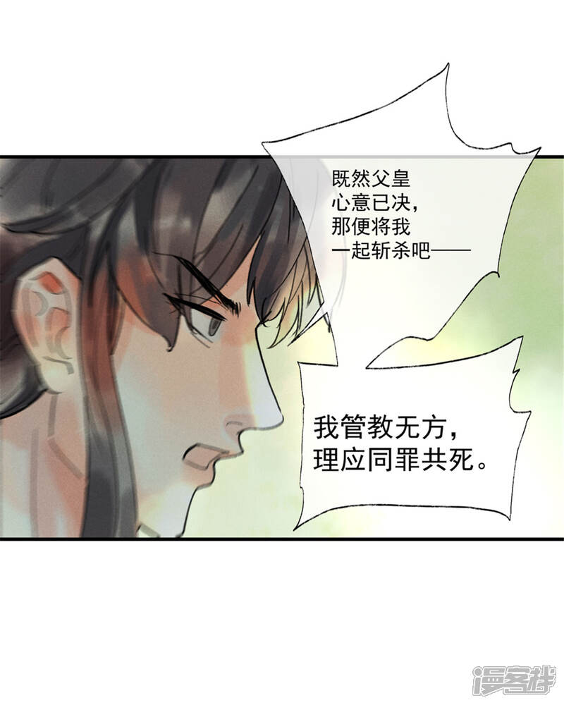 《鸾凤惊天》第55话 我们私奔可好？ 第8页