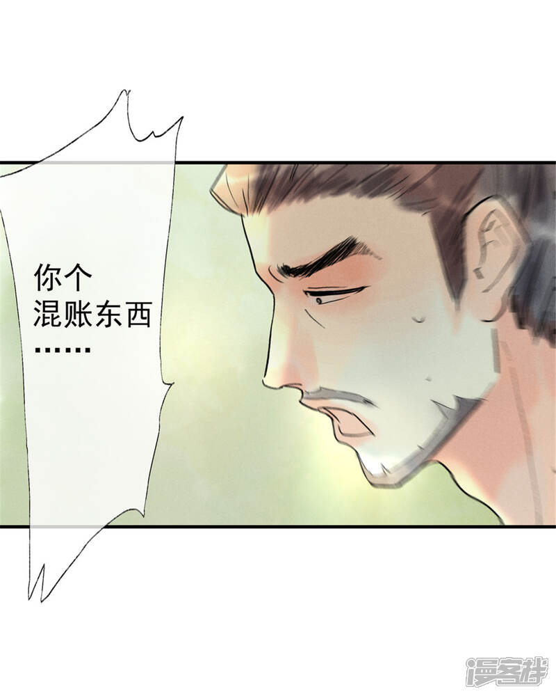 《鸾凤惊天》第55话 我们私奔可好？ 第9页