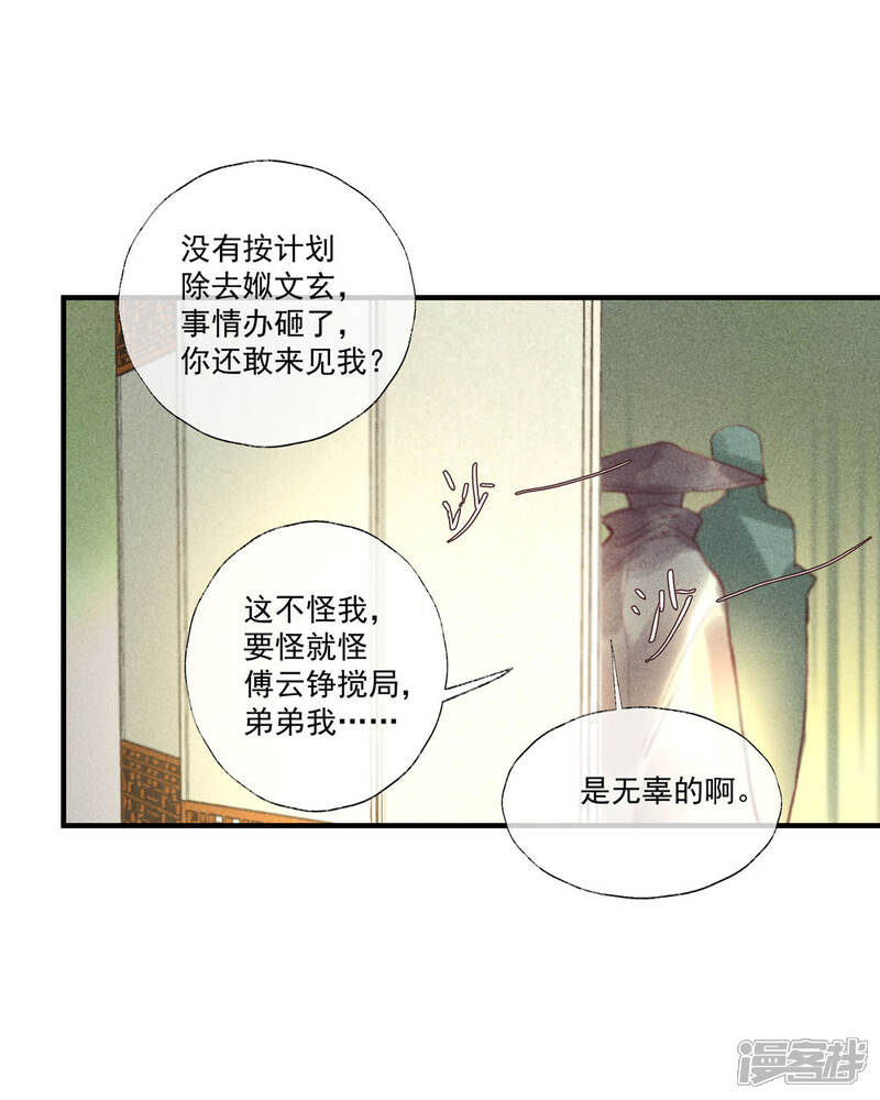《鸾凤惊天》第53话 腹黑女的真面目 第10页