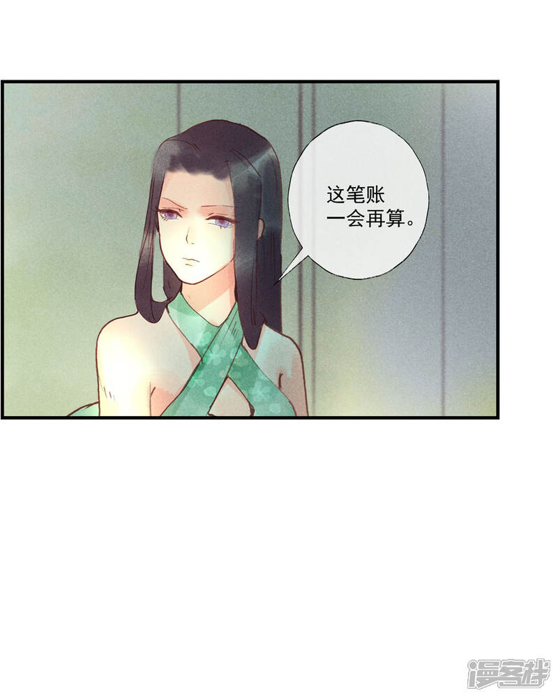 《鸾凤惊天》第53话 腹黑女的真面目 第11页
