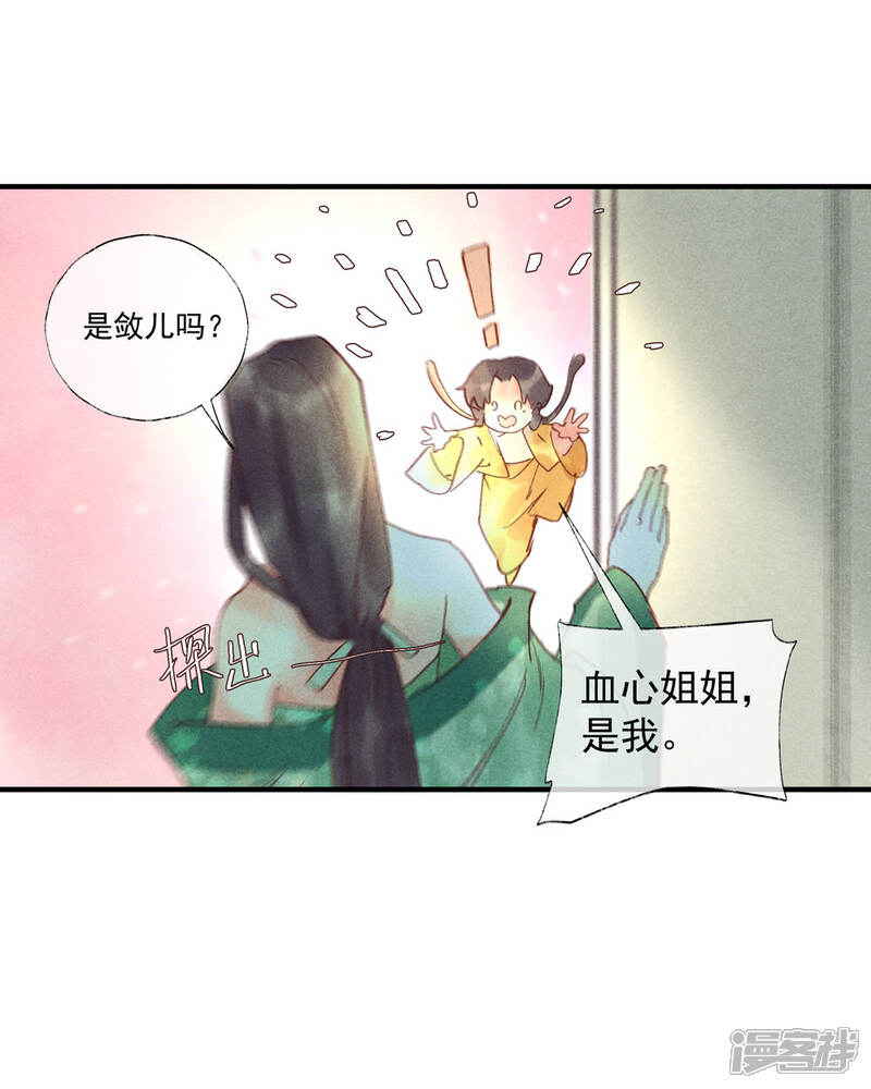 《鸾凤惊天》第53话 腹黑女的真面目 第12页