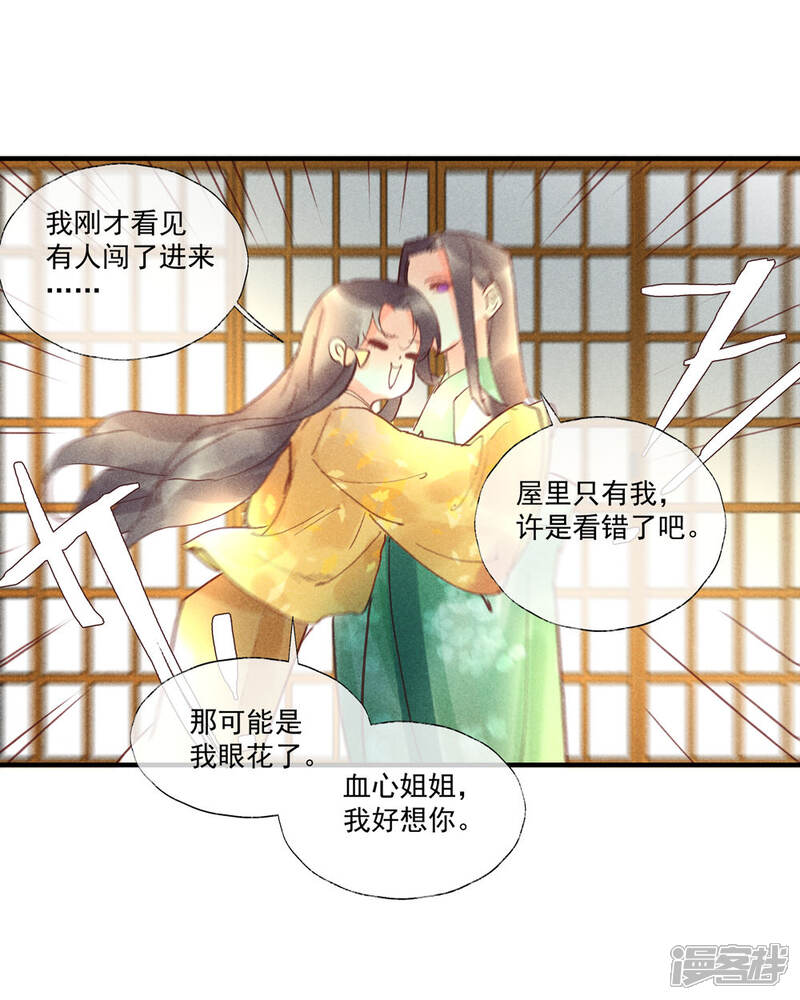 《鸾凤惊天》第53话 腹黑女的真面目 第13页