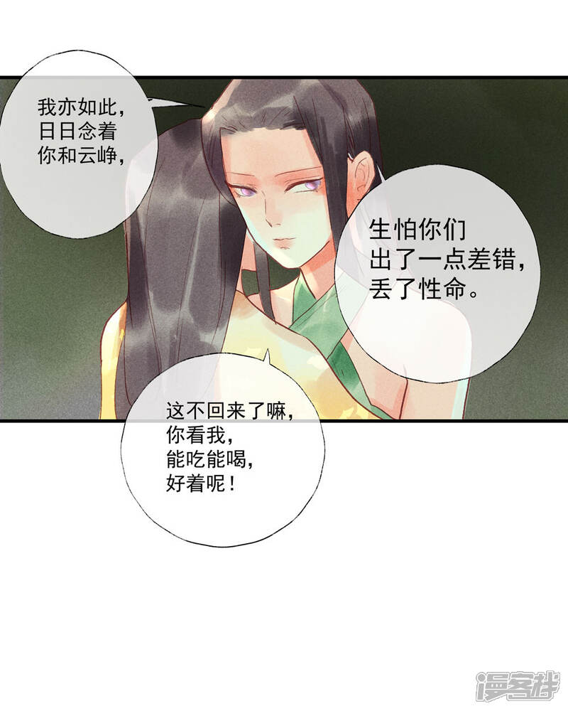 《鸾凤惊天》第53话 腹黑女的真面目 第14页