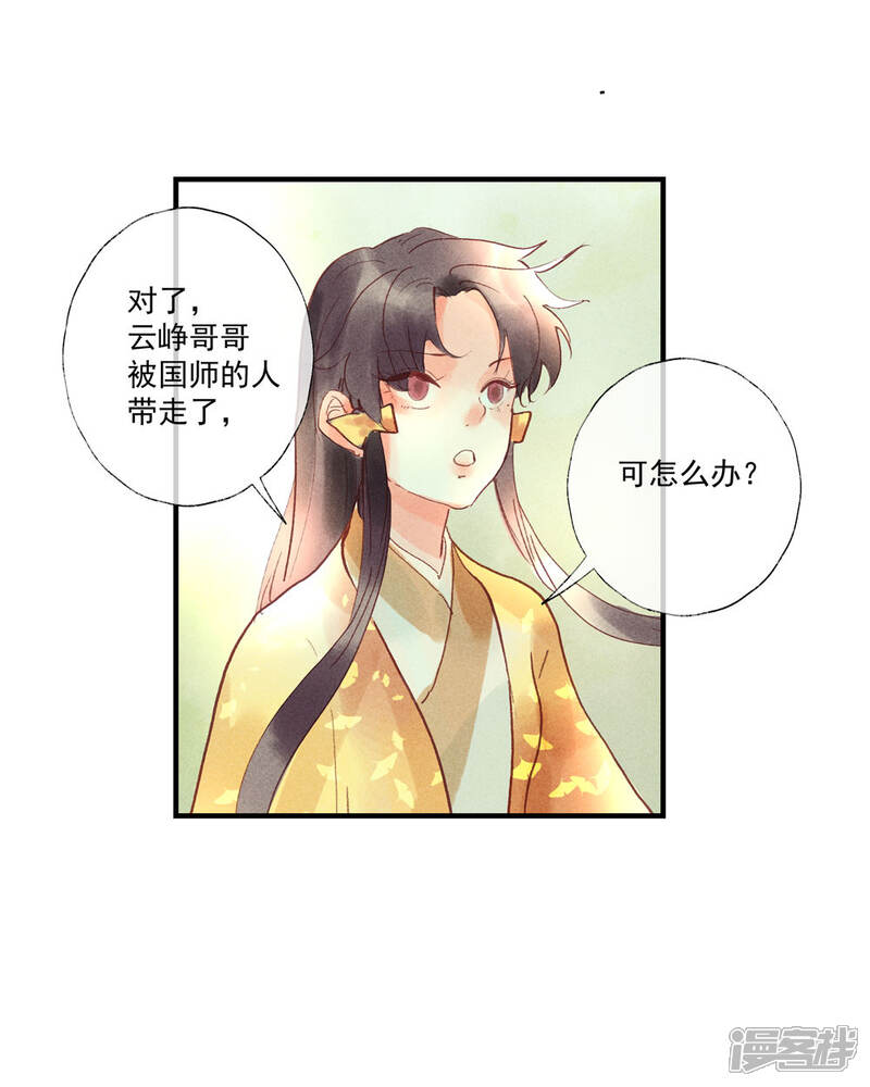 《鸾凤惊天》第53话 腹黑女的真面目 第15页