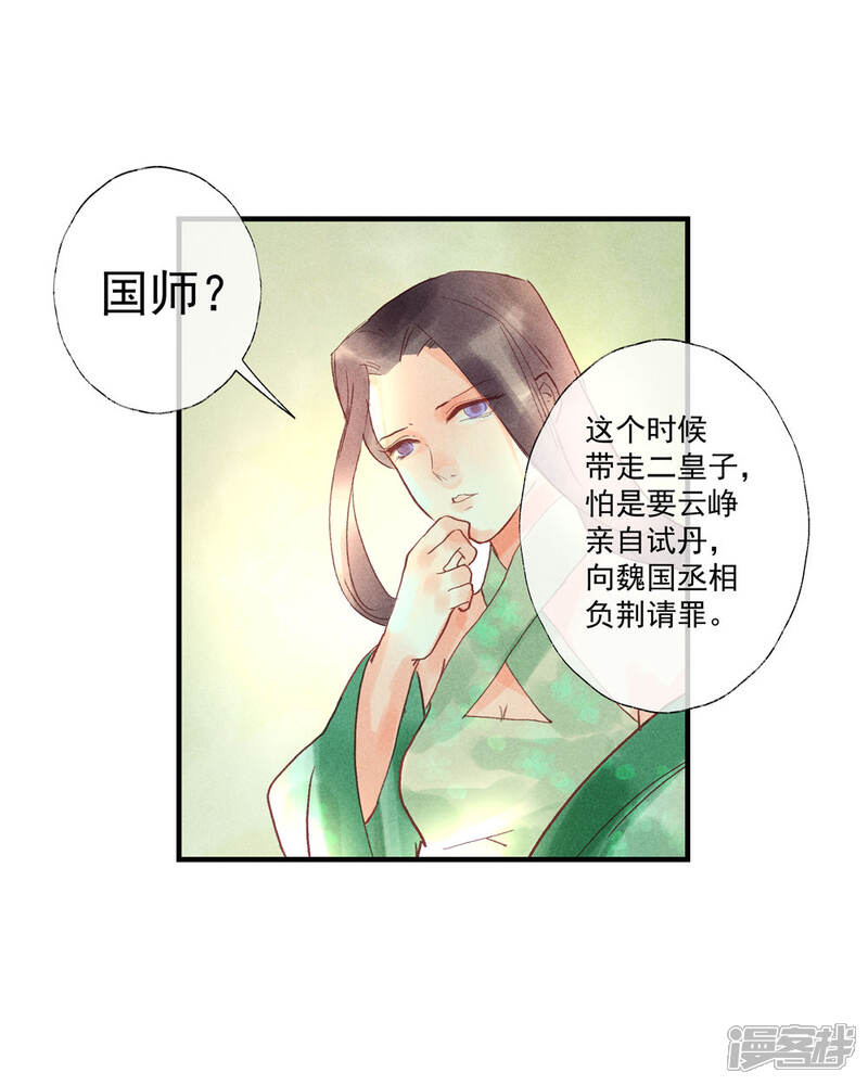 《鸾凤惊天》第53话 腹黑女的真面目 第16页