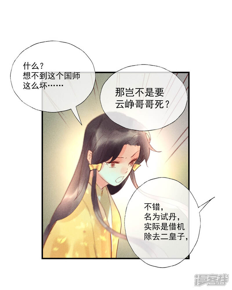《鸾凤惊天》第53话 腹黑女的真面目 第17页