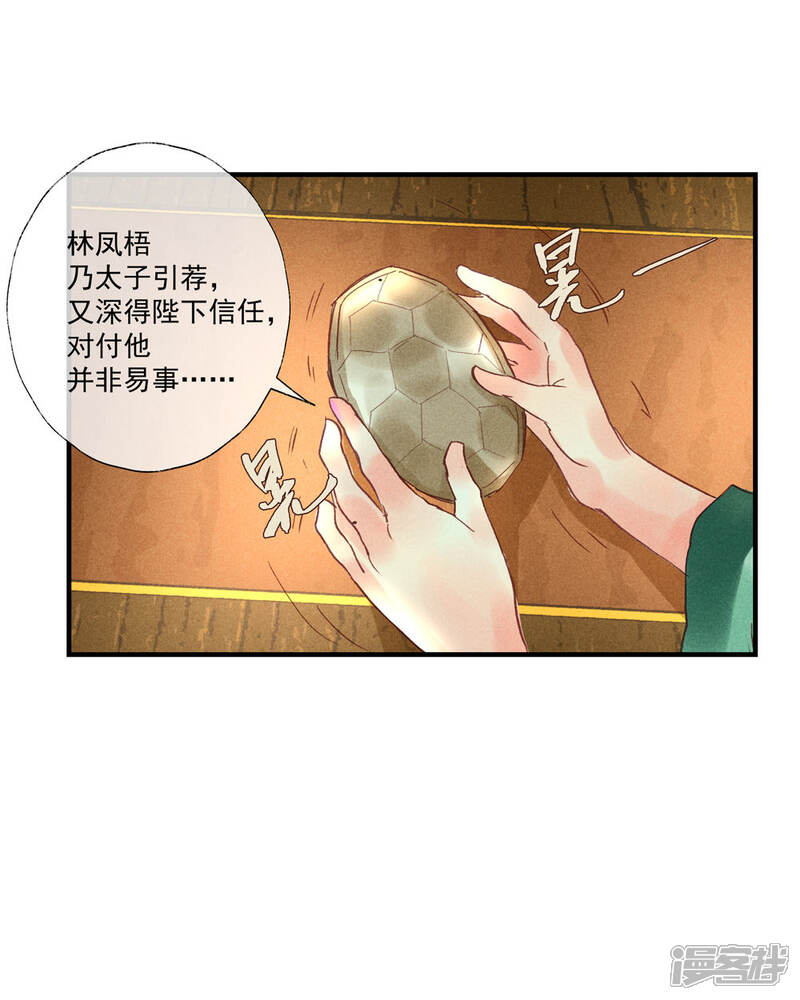 《鸾凤惊天》第53话 腹黑女的真面目 第18页