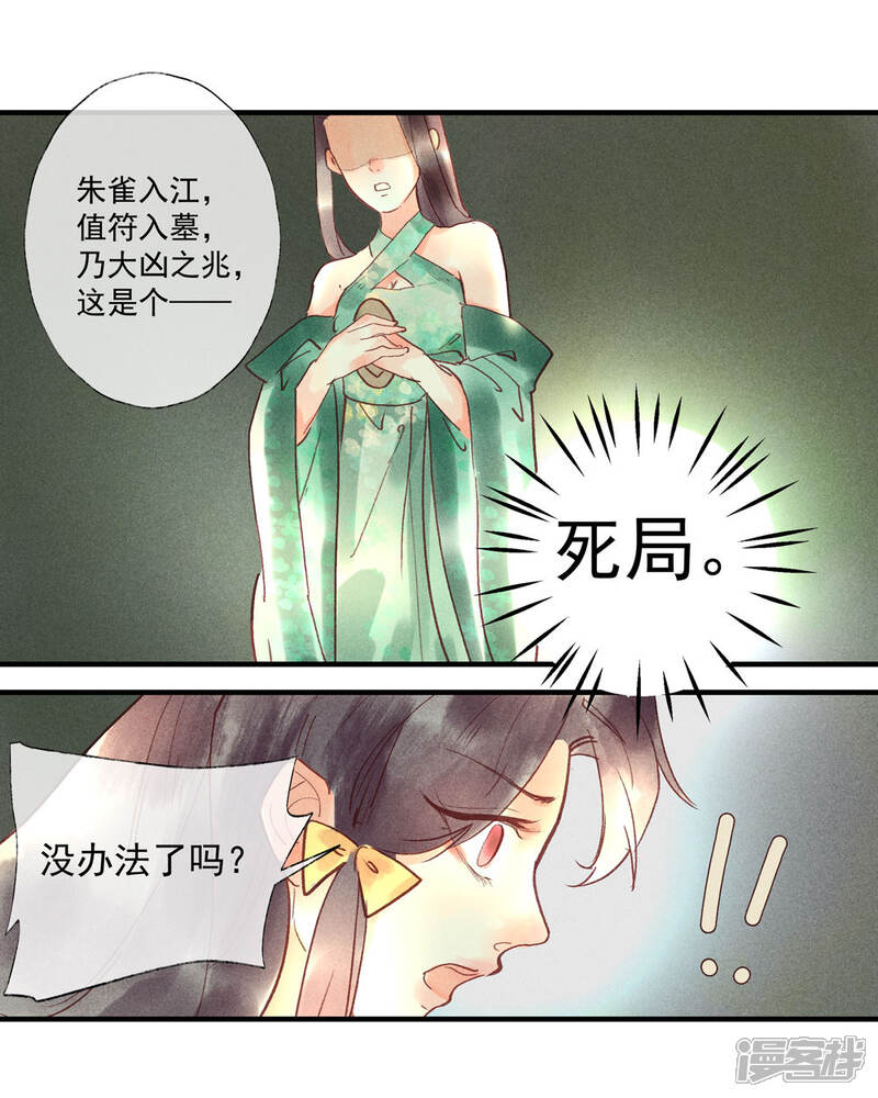《鸾凤惊天》第53话 腹黑女的真面目 第20页