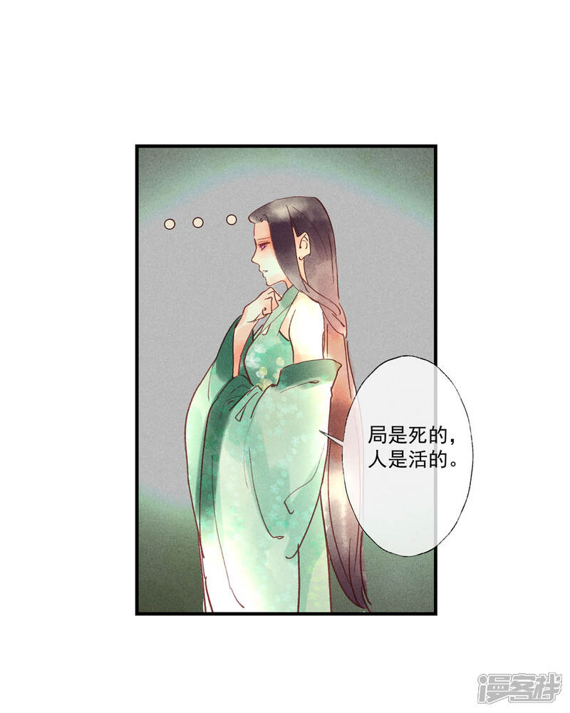 《鸾凤惊天》第53话 腹黑女的真面目 第21页