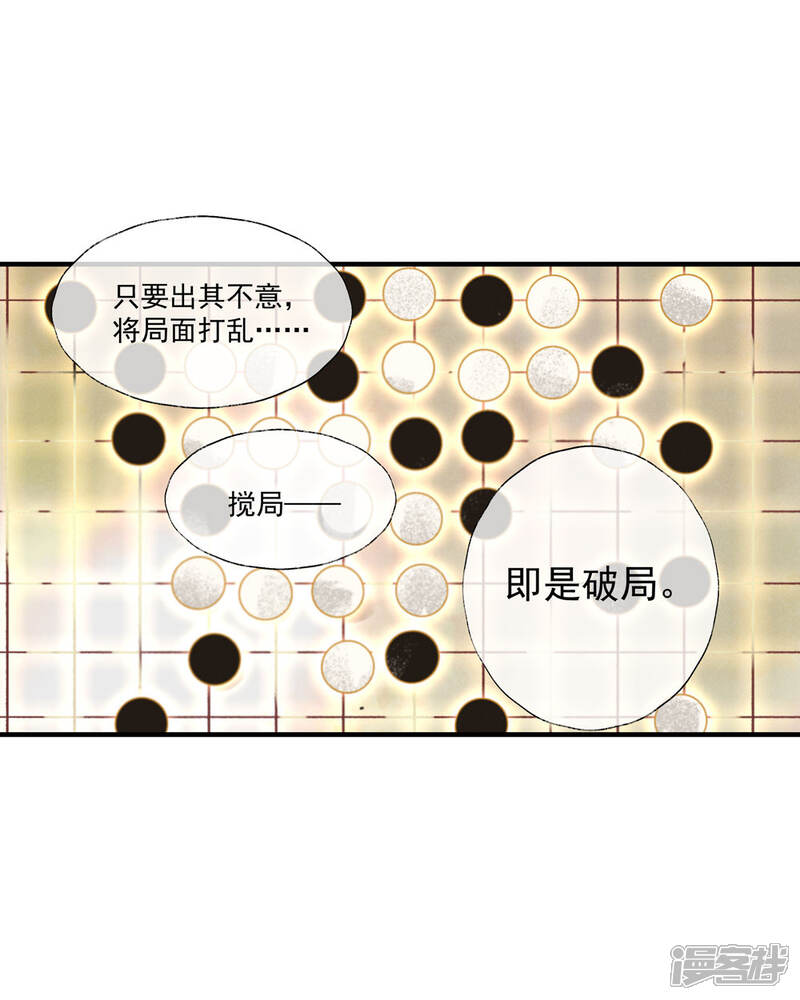 《鸾凤惊天》第53话 腹黑女的真面目 第22页