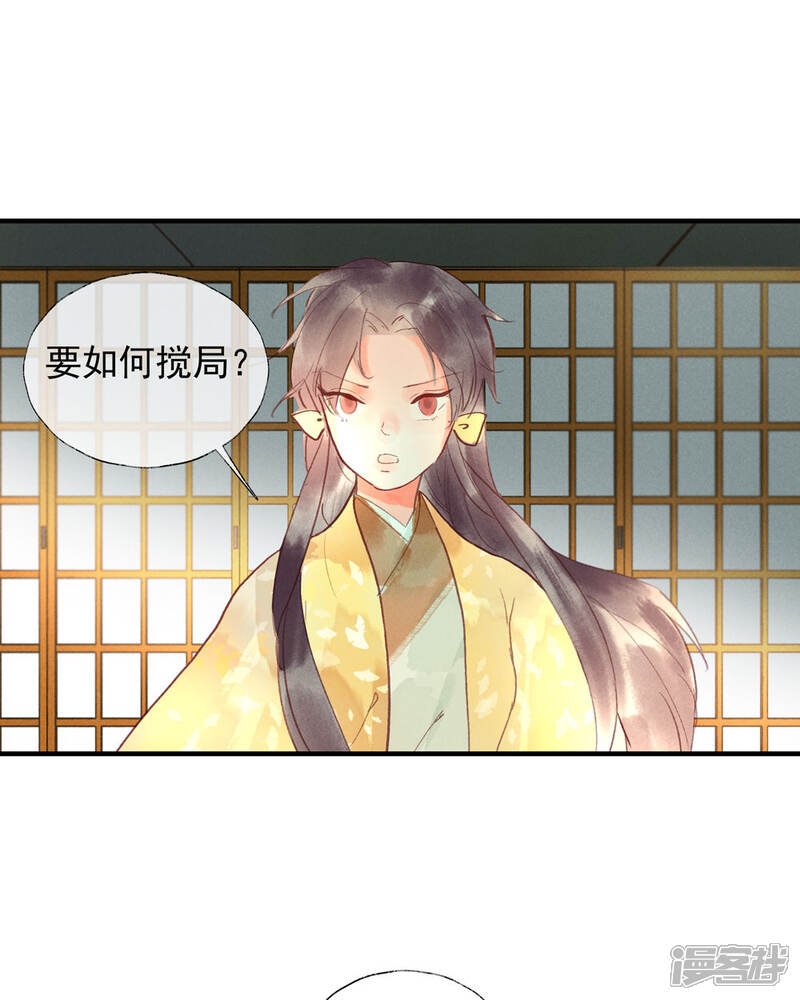 《鸾凤惊天》第53话 腹黑女的真面目 第23页