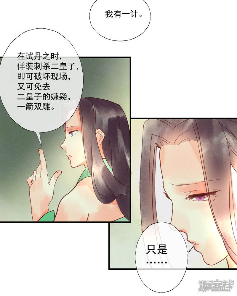 《鸾凤惊天》第53话 腹黑女的真面目 第24页