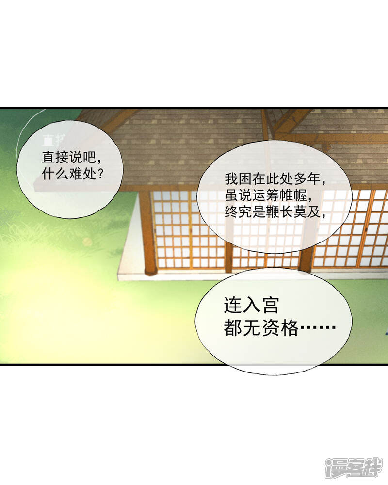 《鸾凤惊天》第53话 腹黑女的真面目 第25页