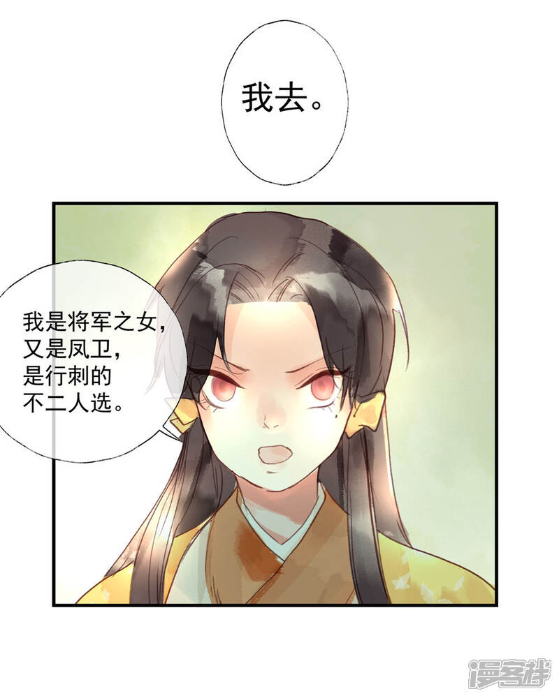 《鸾凤惊天》第53话 腹黑女的真面目 第26页