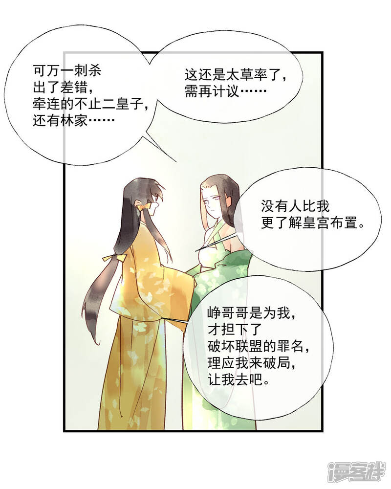 《鸾凤惊天》第53话 腹黑女的真面目 第27页