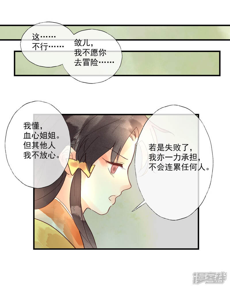 《鸾凤惊天》第53话 腹黑女的真面目 第28页