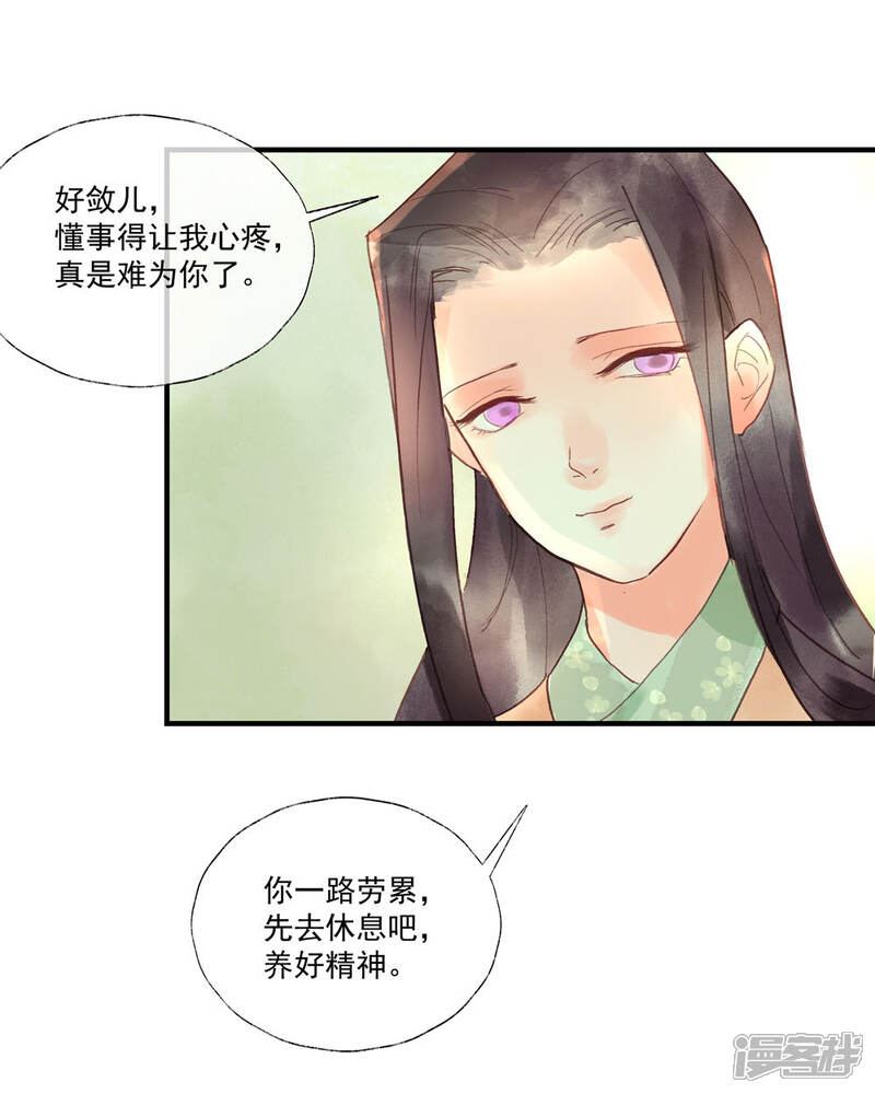 《鸾凤惊天》第53话 腹黑女的真面目 第29页