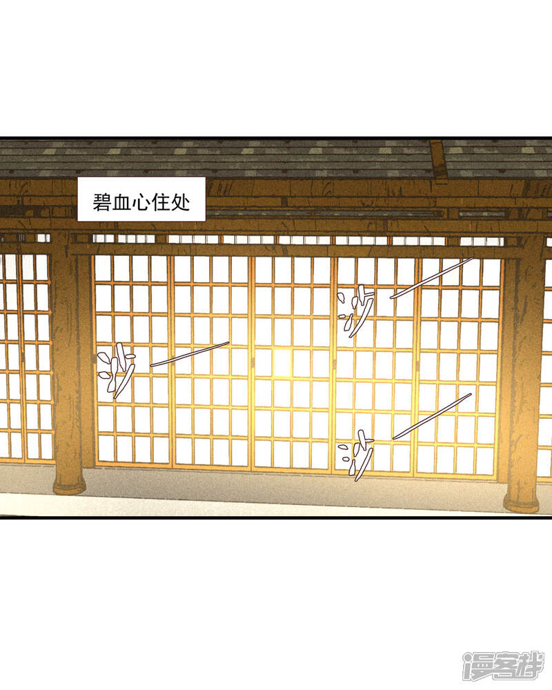 《鸾凤惊天》第53话 腹黑女的真面目 第2页