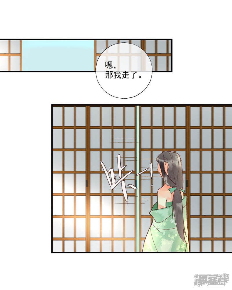 《鸾凤惊天》第53话 腹黑女的真面目 第30页