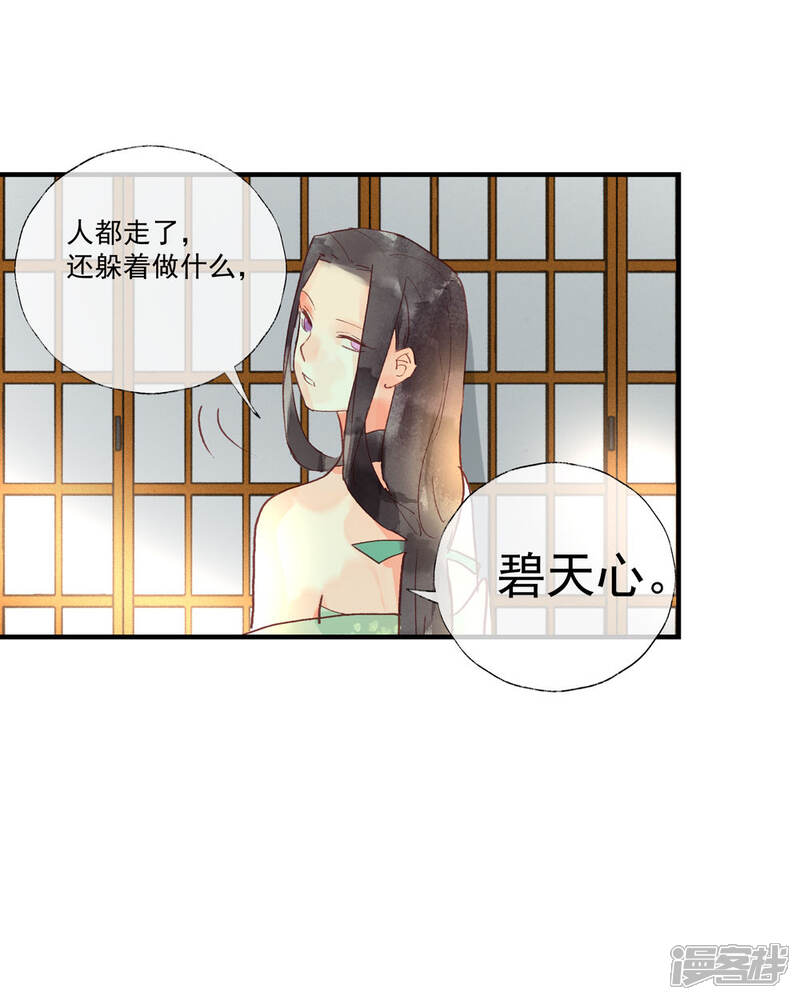 《鸾凤惊天》第53话 腹黑女的真面目 第31页