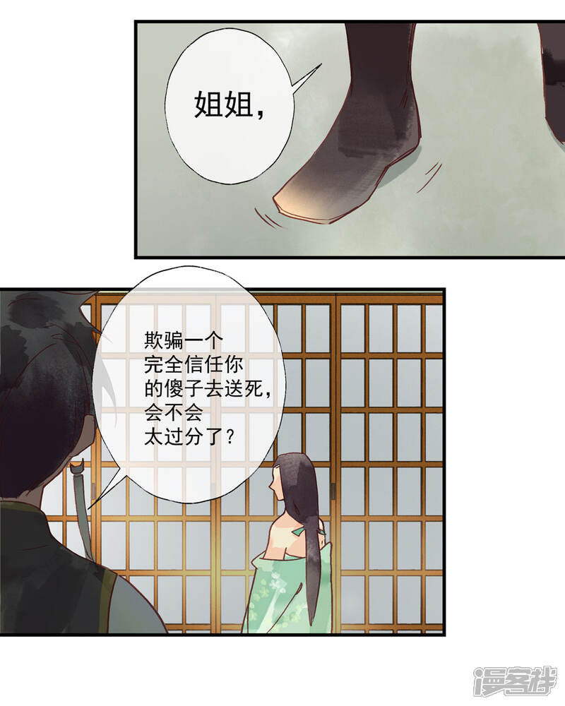 《鸾凤惊天》第53话 腹黑女的真面目 第32页