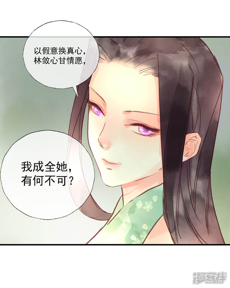 《鸾凤惊天》第53话 腹黑女的真面目 第33页