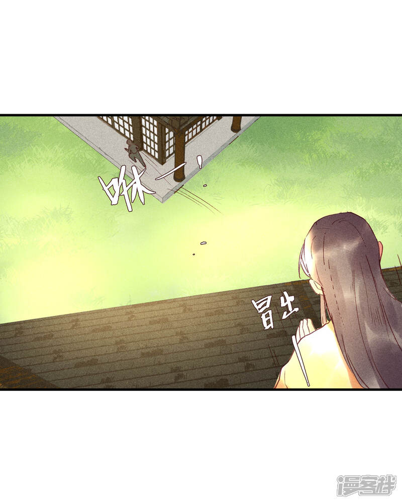 《鸾凤惊天》第53话 腹黑女的真面目 第5页