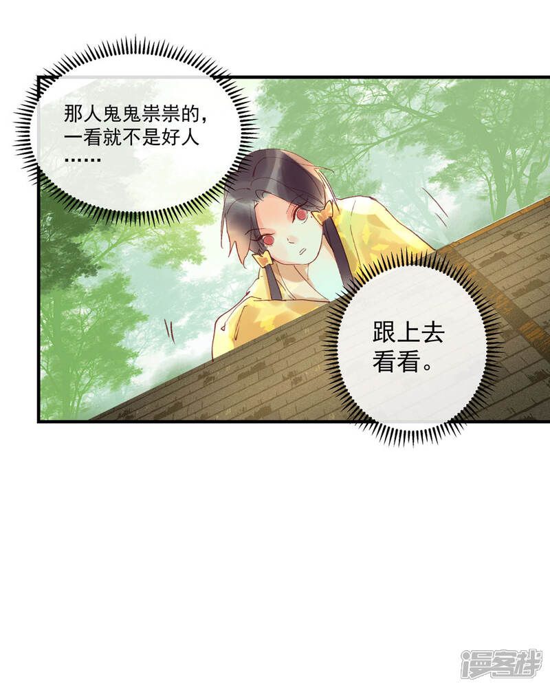 《鸾凤惊天》第53话 腹黑女的真面目 第6页