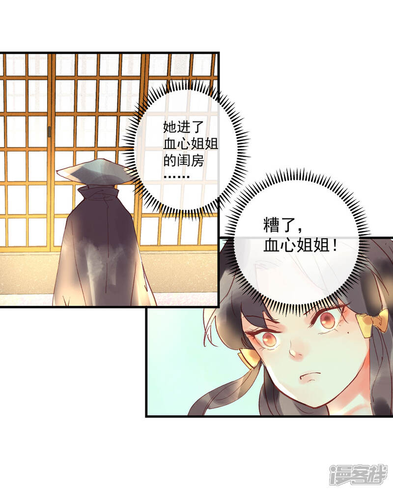 《鸾凤惊天》第53话 腹黑女的真面目 第7页