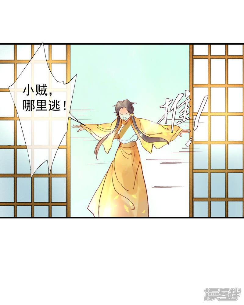 《鸾凤惊天》第53话 腹黑女的真面目 第8页