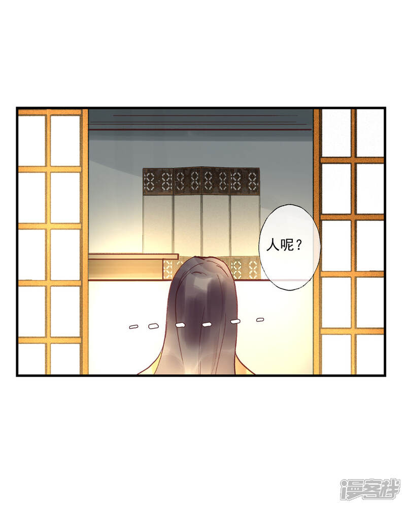 《鸾凤惊天》第53话 腹黑女的真面目 第9页
