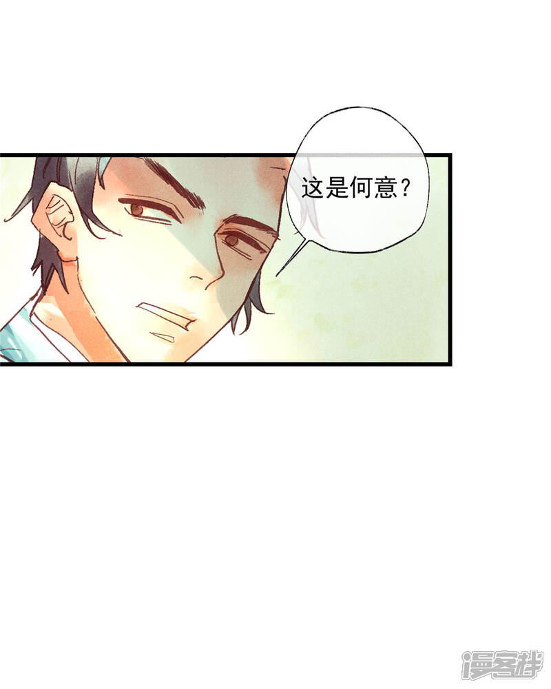 《鸾凤惊天》第54话 羊入虎口 第10页