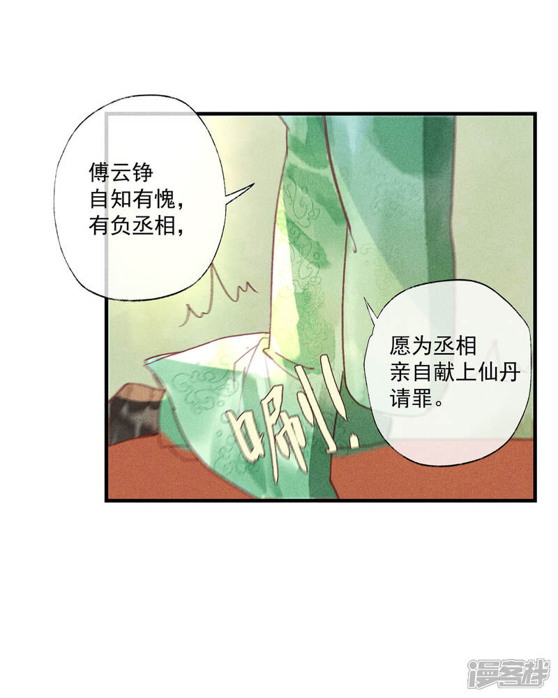 《鸾凤惊天》第54话 羊入虎口 第11页