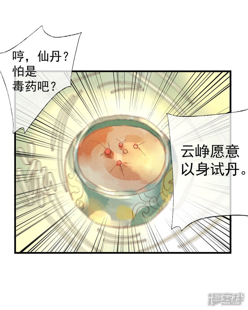 《鸾凤惊天》第54话 羊入虎口 第12页