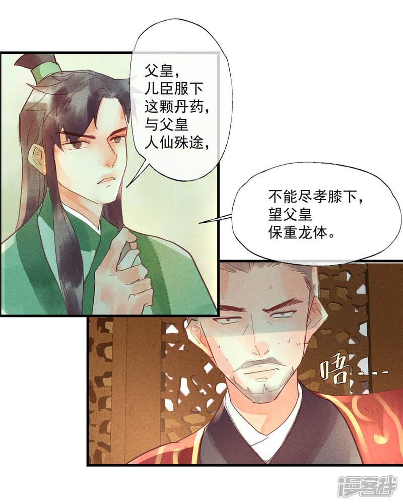 《鸾凤惊天》第54话 羊入虎口 第13页