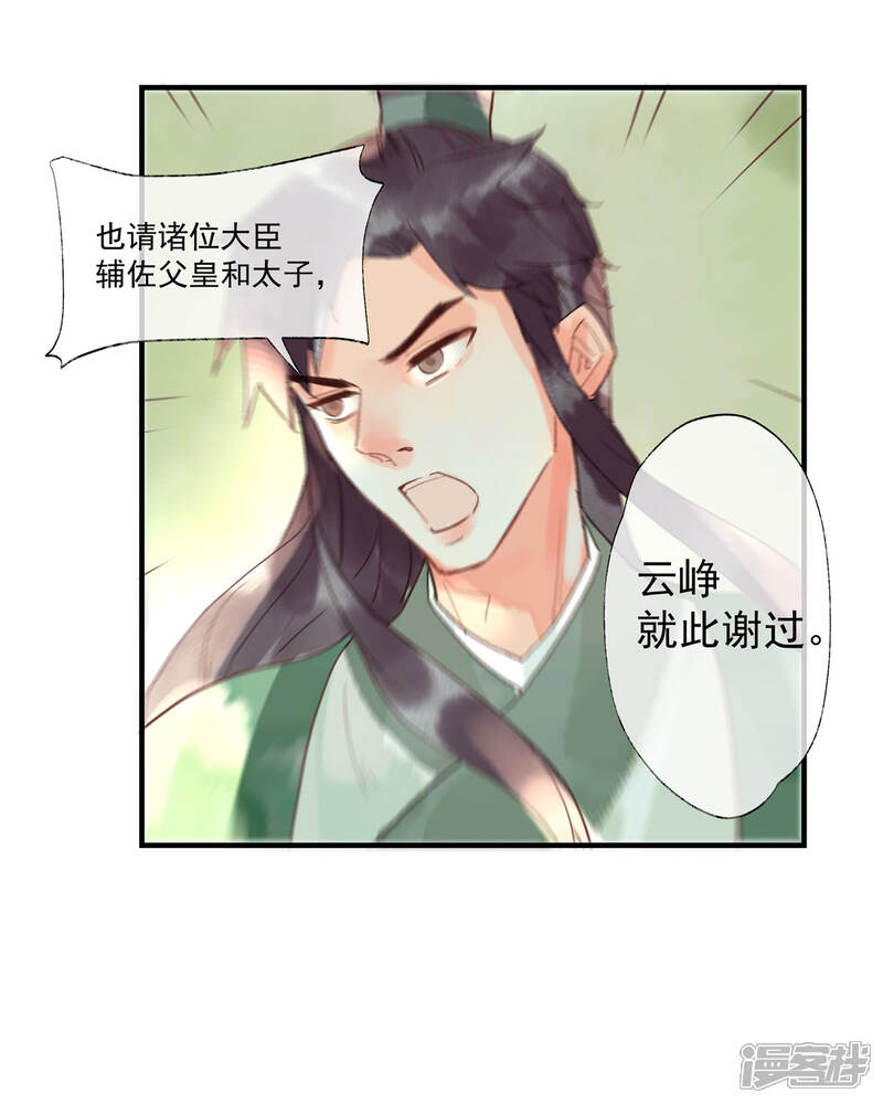 《鸾凤惊天》第54话 羊入虎口 第14页