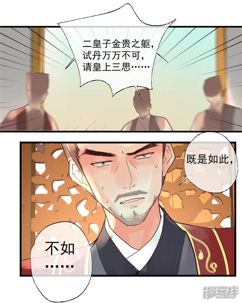 《鸾凤惊天》第54话 羊入虎口 第15页