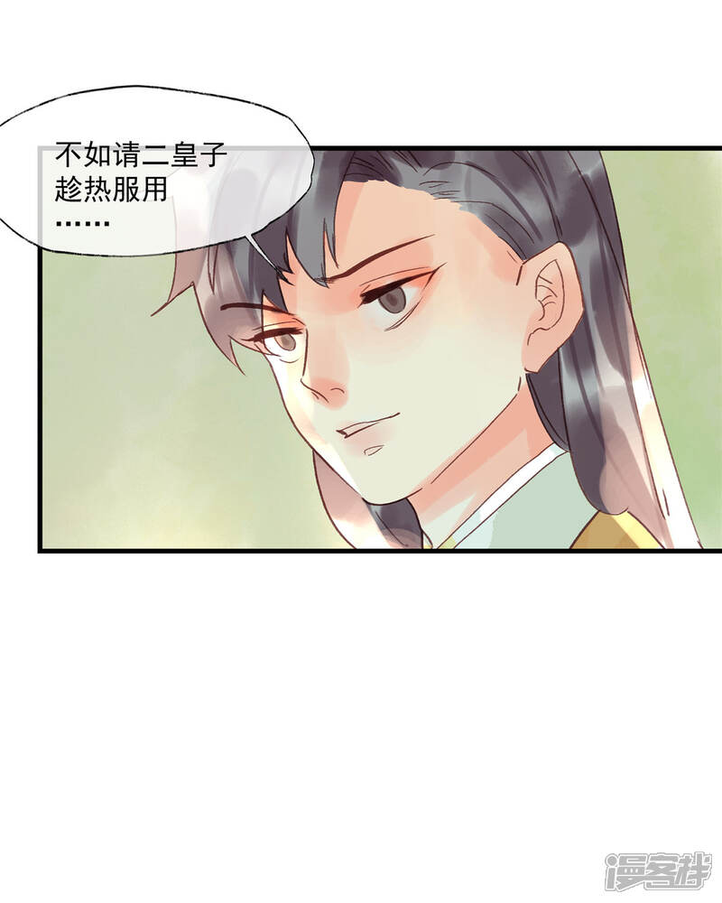 《鸾凤惊天》第54话 羊入虎口 第16页