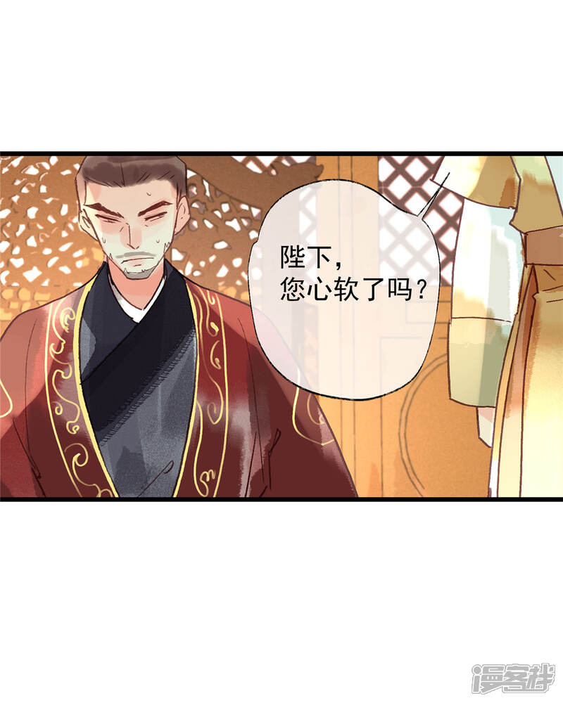 《鸾凤惊天》第54话 羊入虎口 第17页