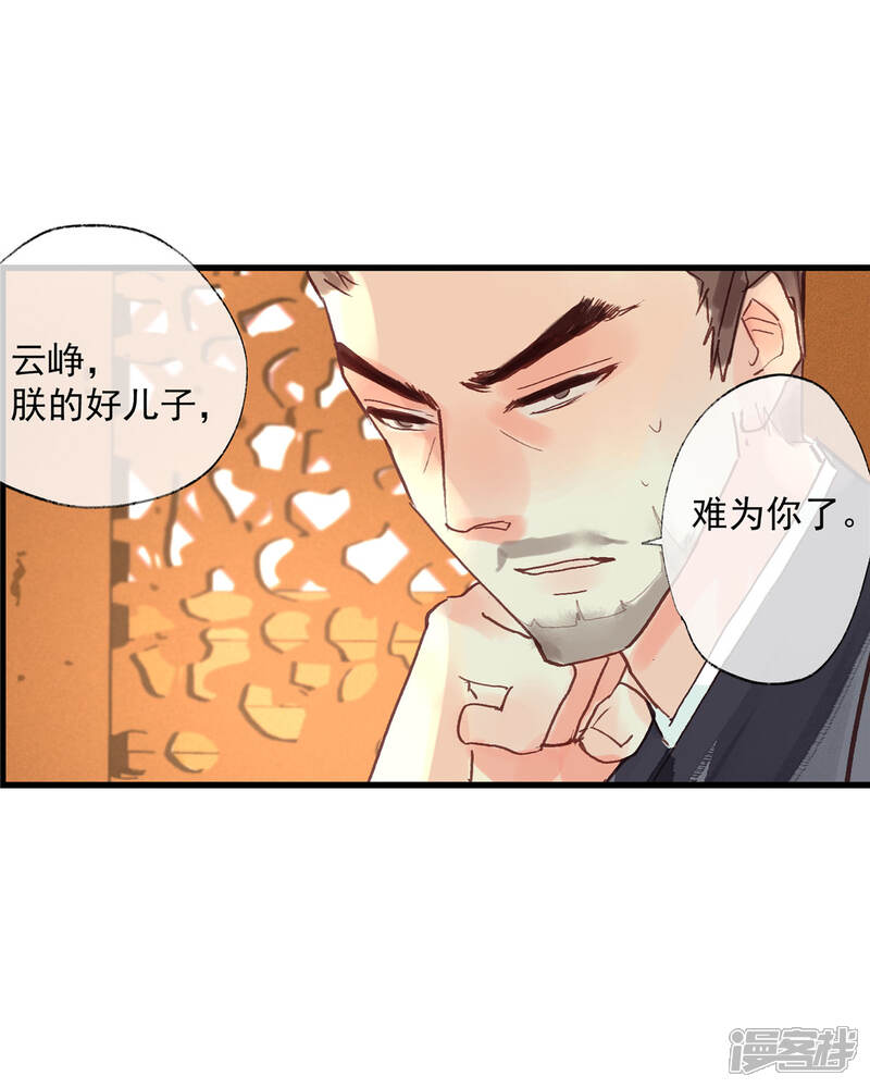 《鸾凤惊天》第54话 羊入虎口 第18页