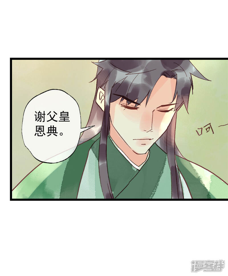 《鸾凤惊天》第54话 羊入虎口 第19页