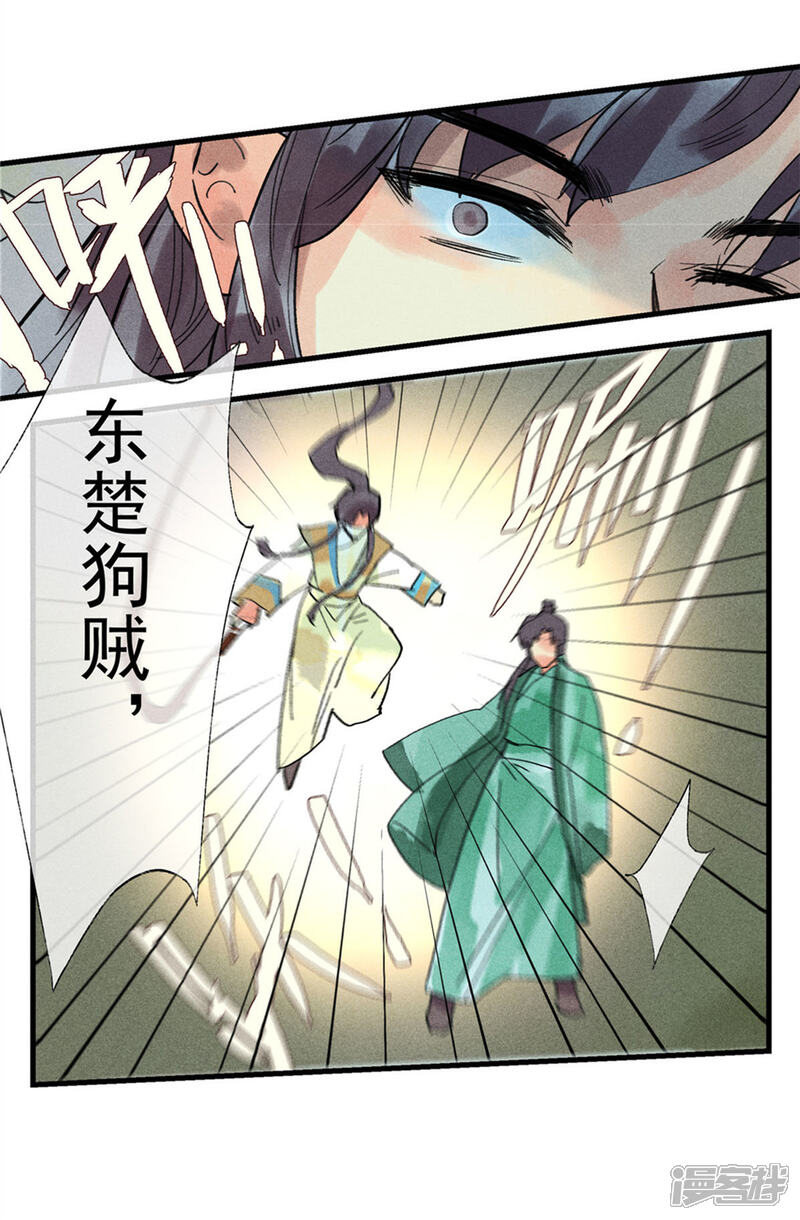 《鸾凤惊天》第54话 羊入虎口 第22页