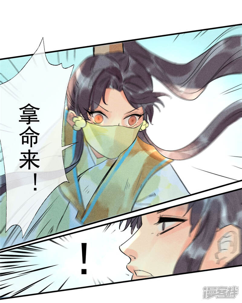 《鸾凤惊天》第54话 羊入虎口 第23页