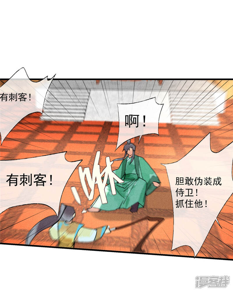 《鸾凤惊天》第54话 羊入虎口 第24页