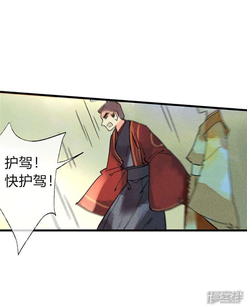 《鸾凤惊天》第54话 羊入虎口 第25页