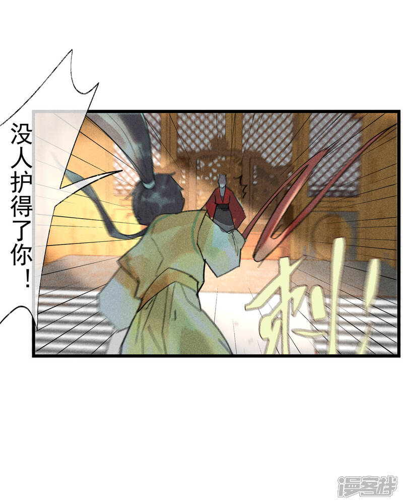 《鸾凤惊天》第54话 羊入虎口 第27页