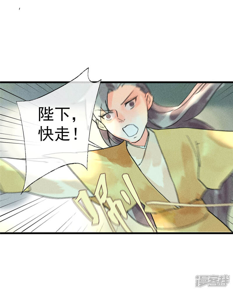《鸾凤惊天》第54话 羊入虎口 第28页