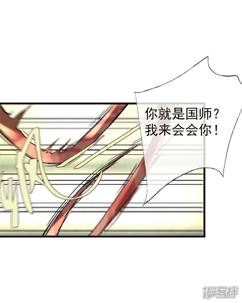 《鸾凤惊天》第54话 羊入虎口 第29页